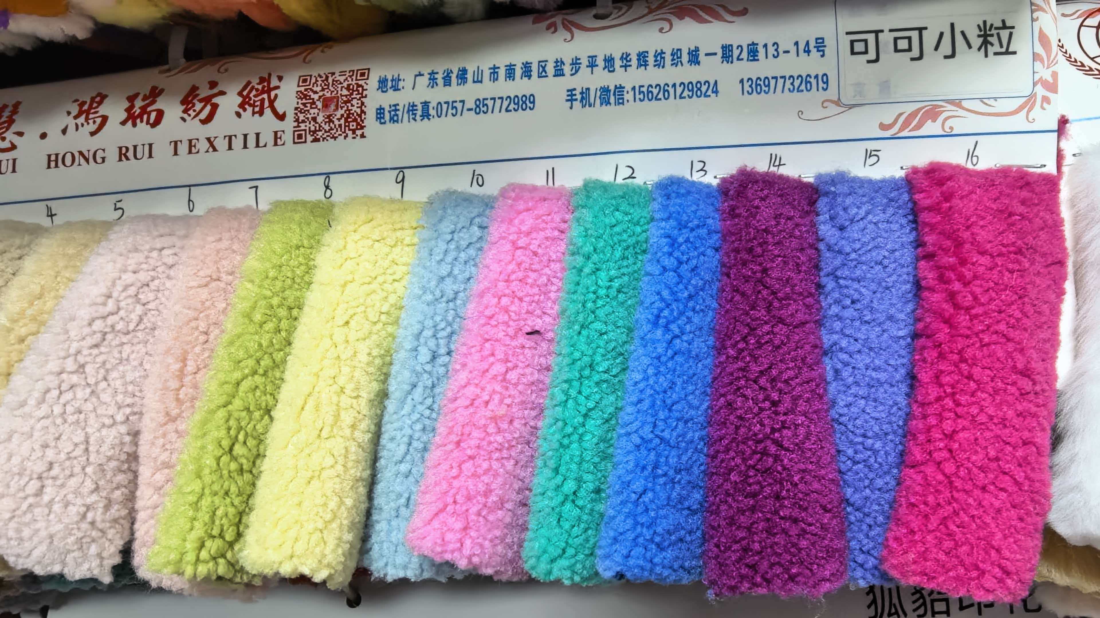 Sherpa fabric fabric samples